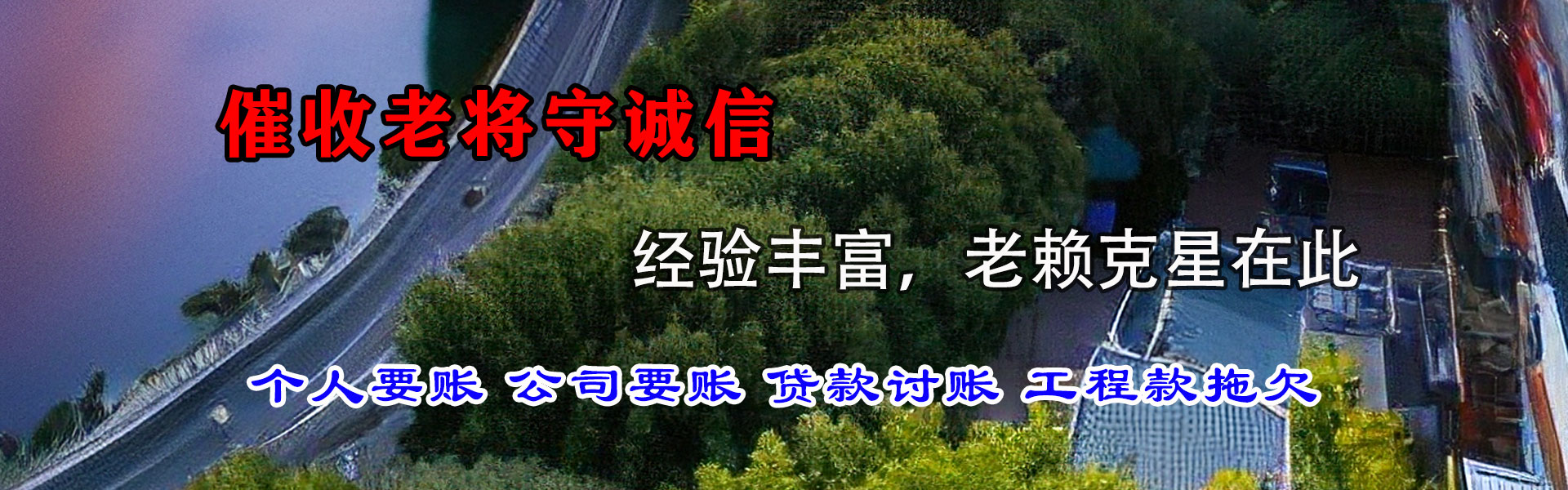中山捷收要账公司